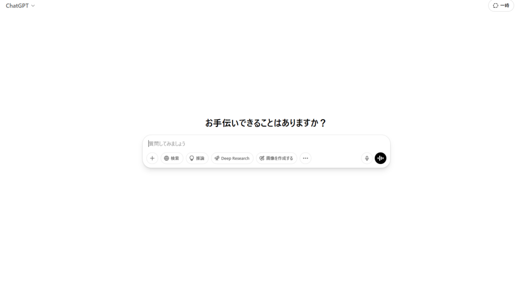 ChatGPTの画面