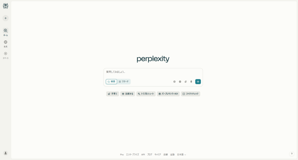 Perplexity AIの画面
