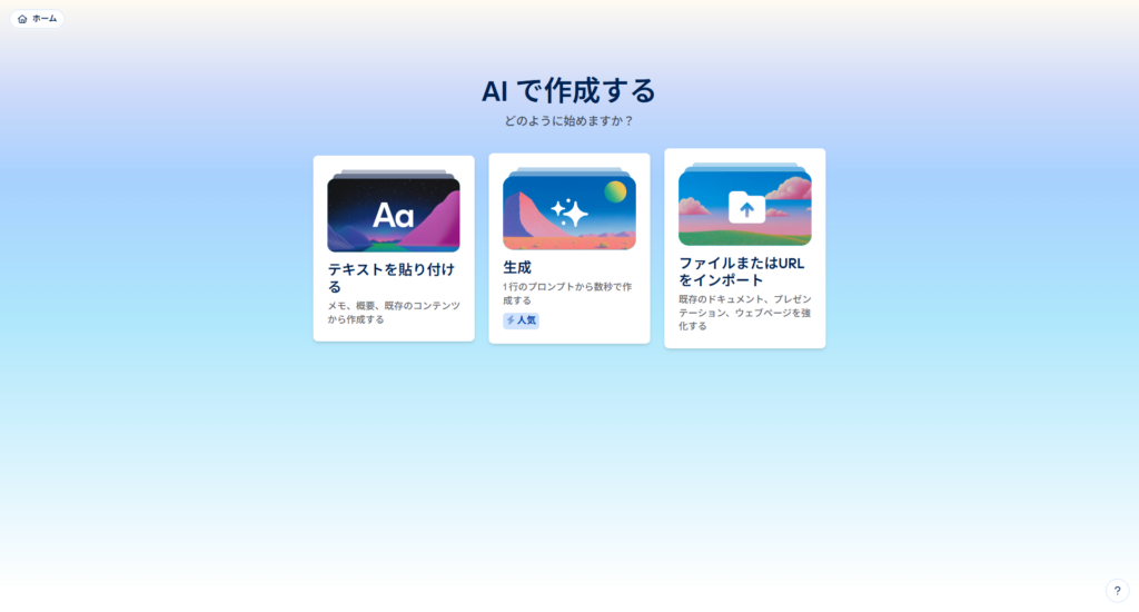 Gammaの画面