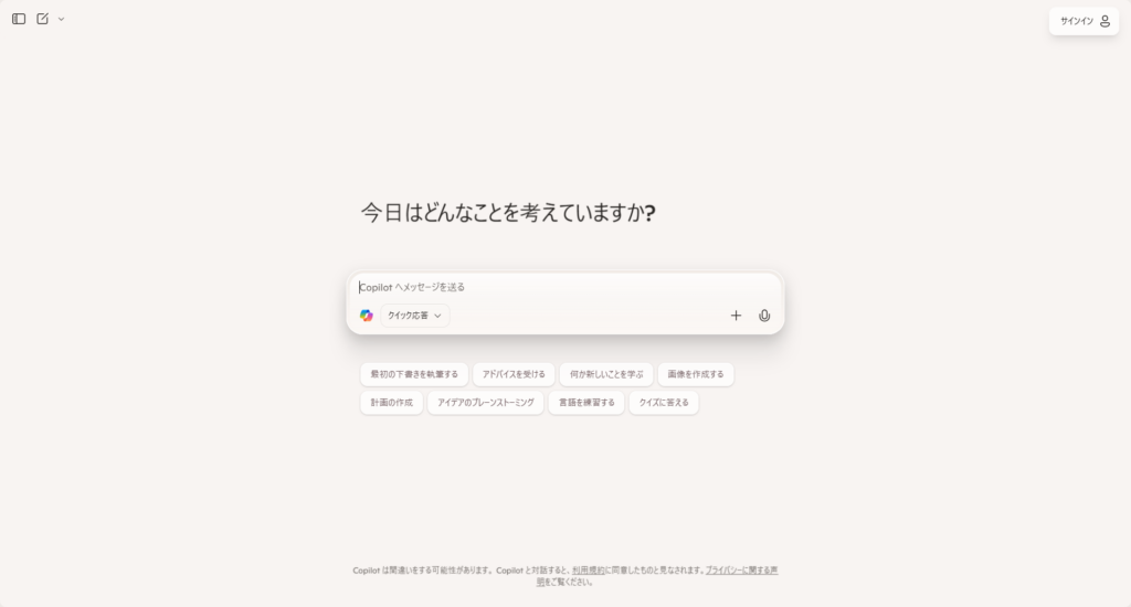 Microsoft Copilotの画面